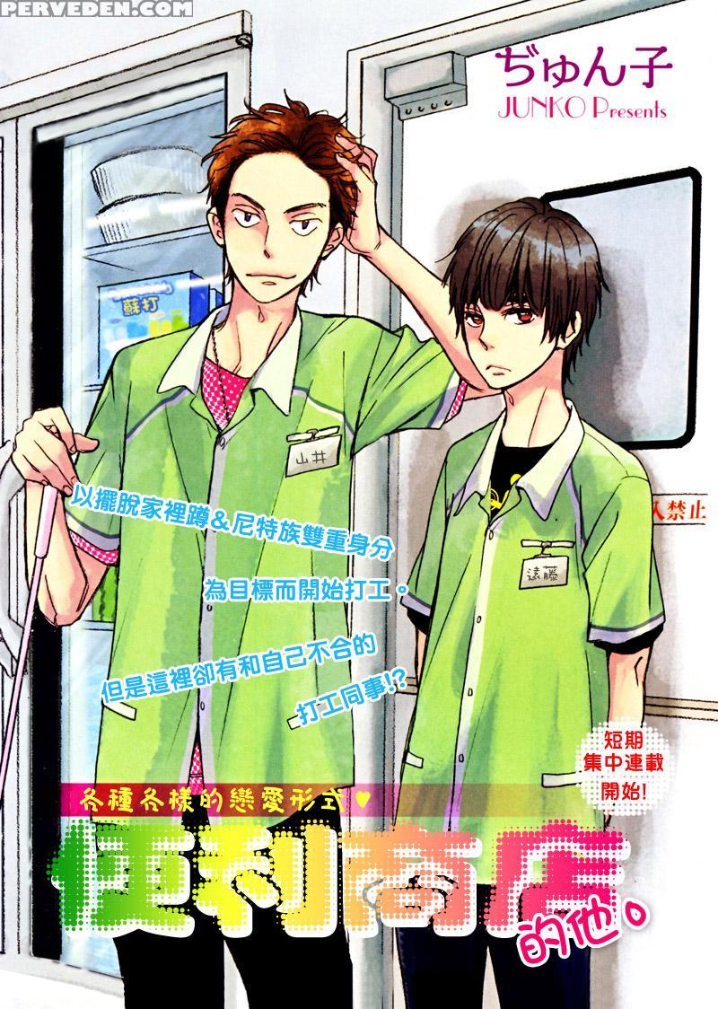 [junko] Konbini-kun | Conveni-kun Ch. 1-5 [english] [tomotomo] Chapter 1000 Page 1